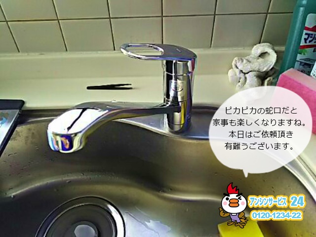 愛知県愛西市 TOTO キッチン水栓取換工事 【アンシンサービス24】
